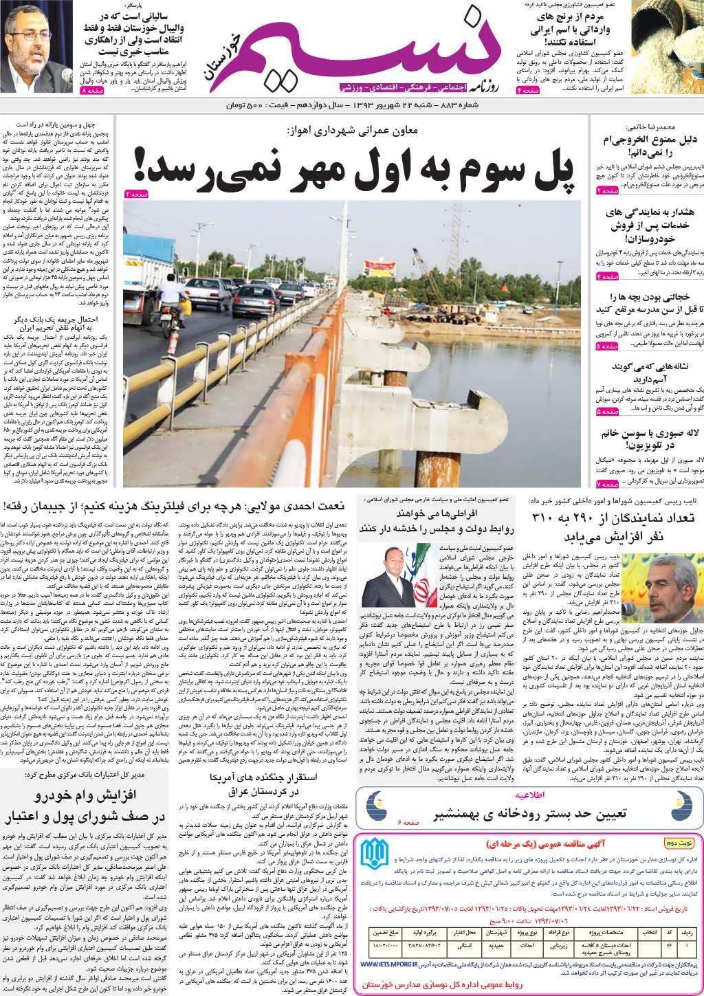 صفحه اصلی روزنامه نسیم شماره 883